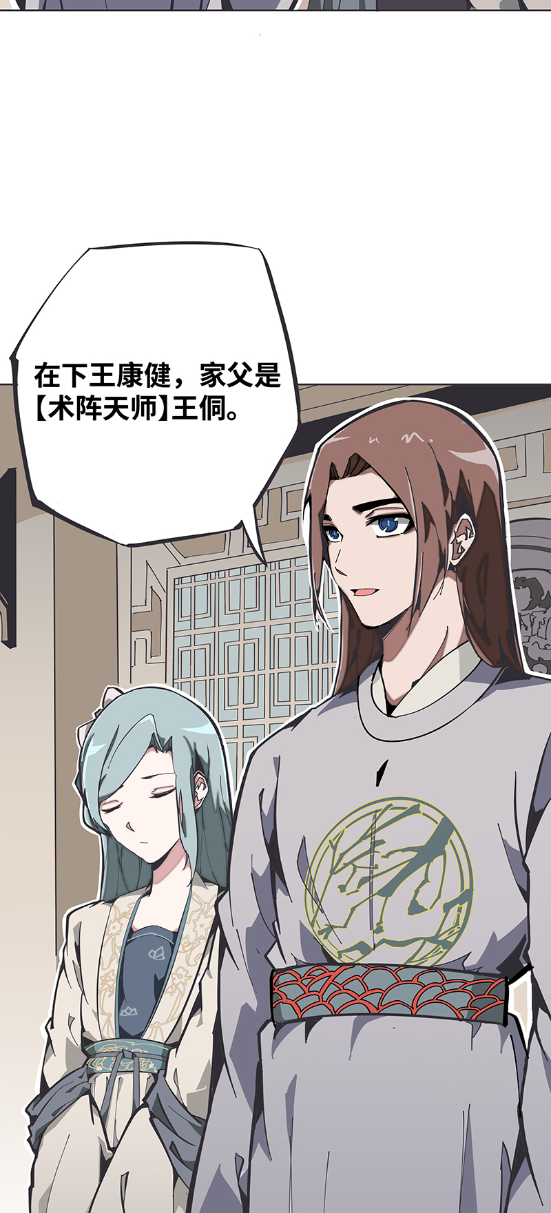 术阵无双001 相遇