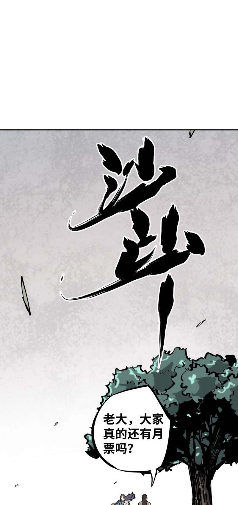 术阵无双006 合作