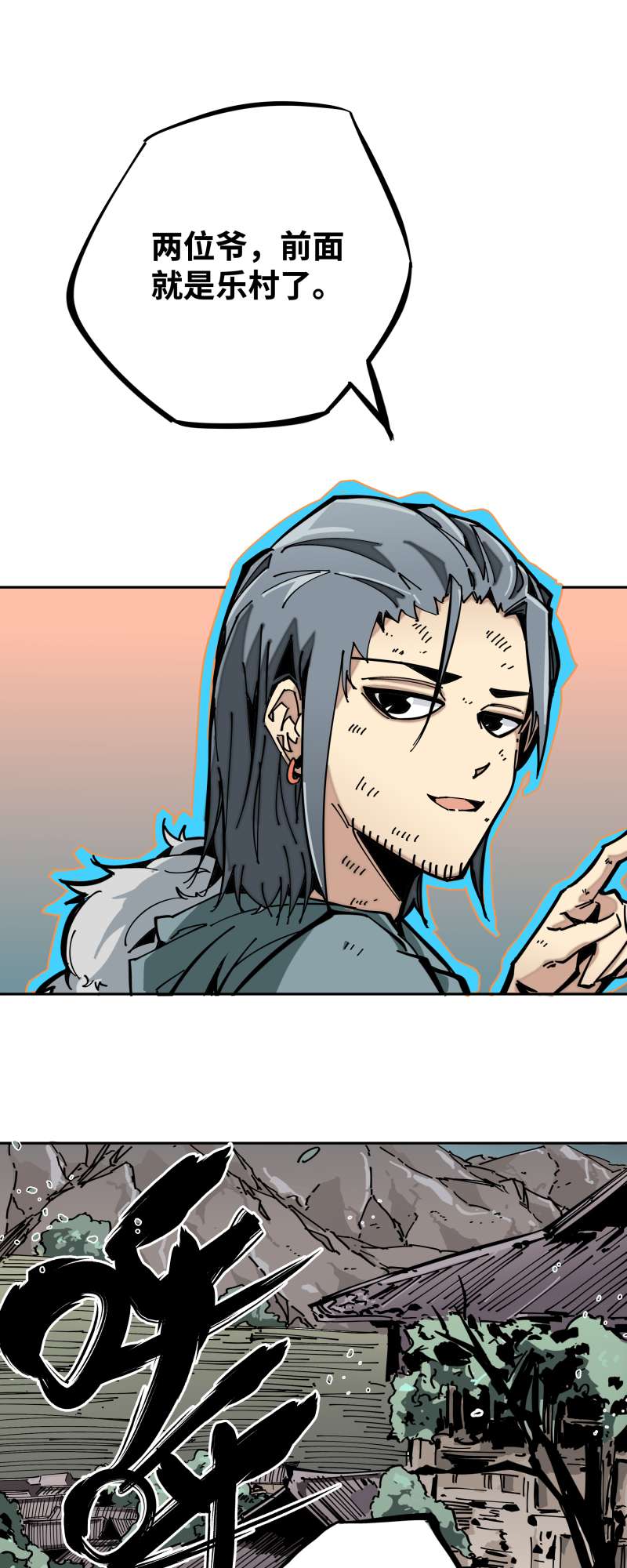 术阵无双007 乐村