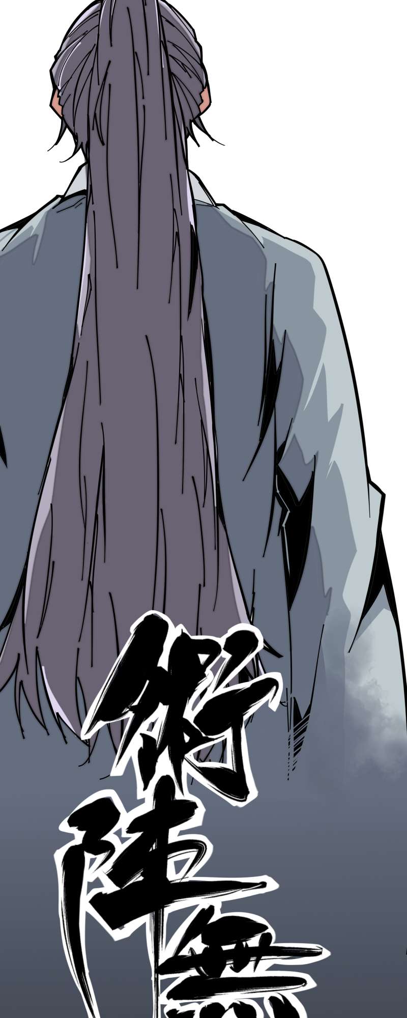 术阵无双008 修炼