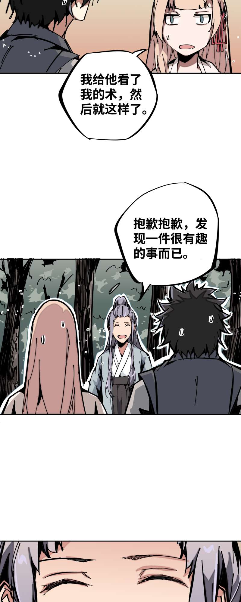 术阵无双009 暗涌