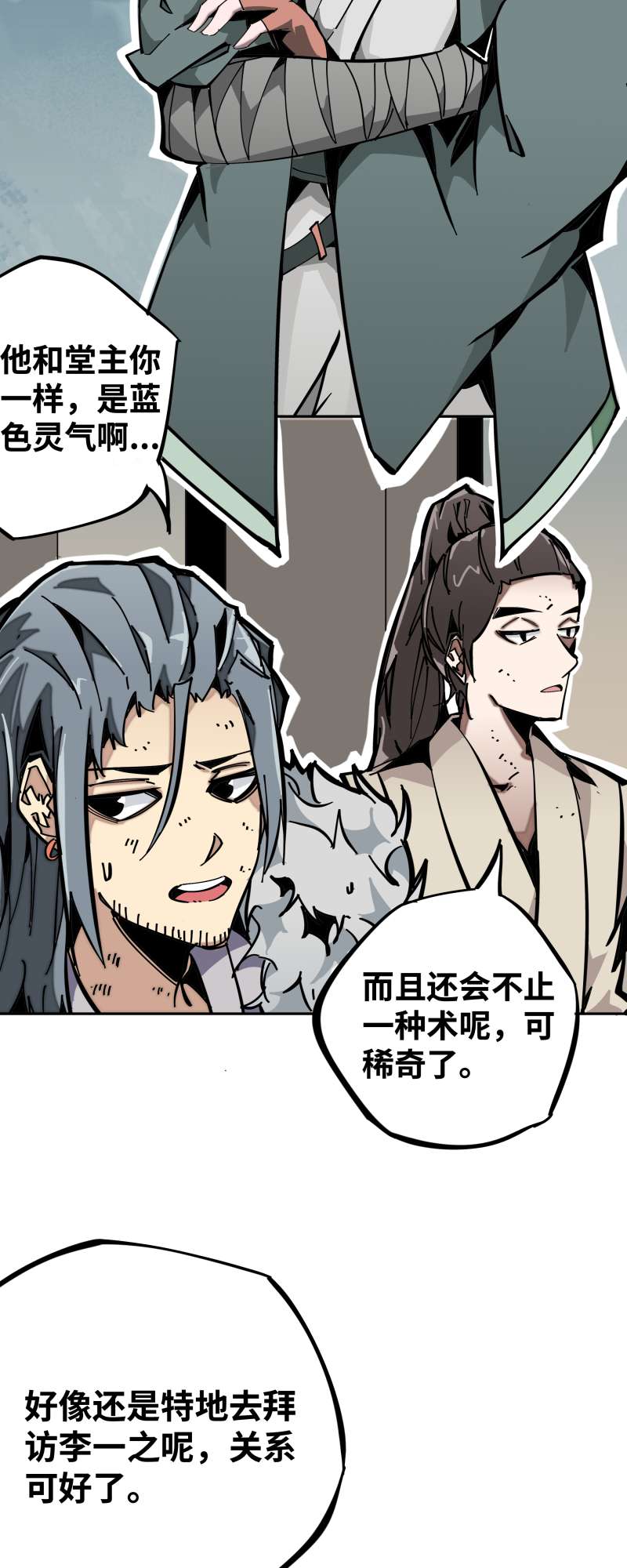 术阵无双010 春娘