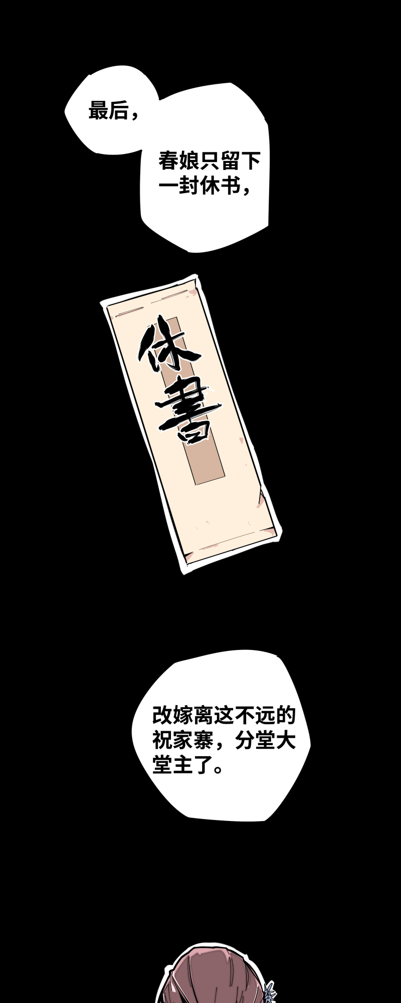 术阵无双010 春娘