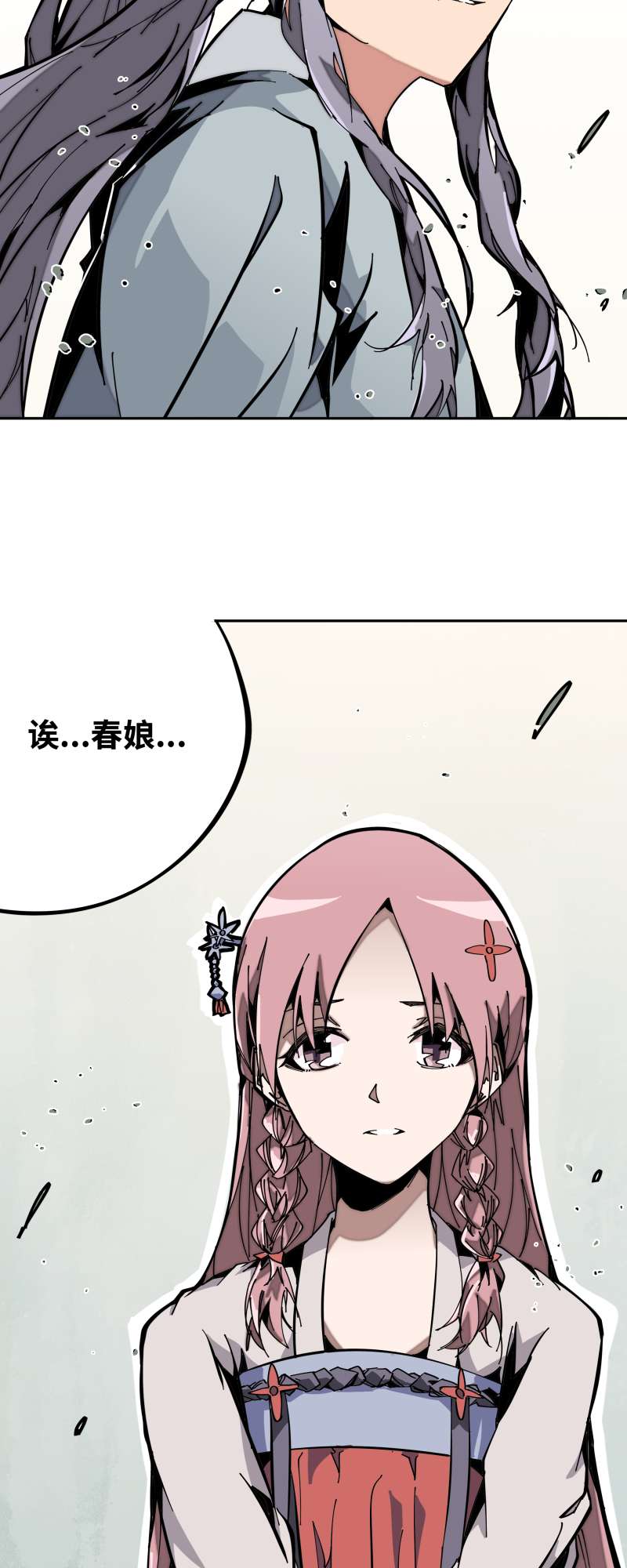 术阵无双010 春娘