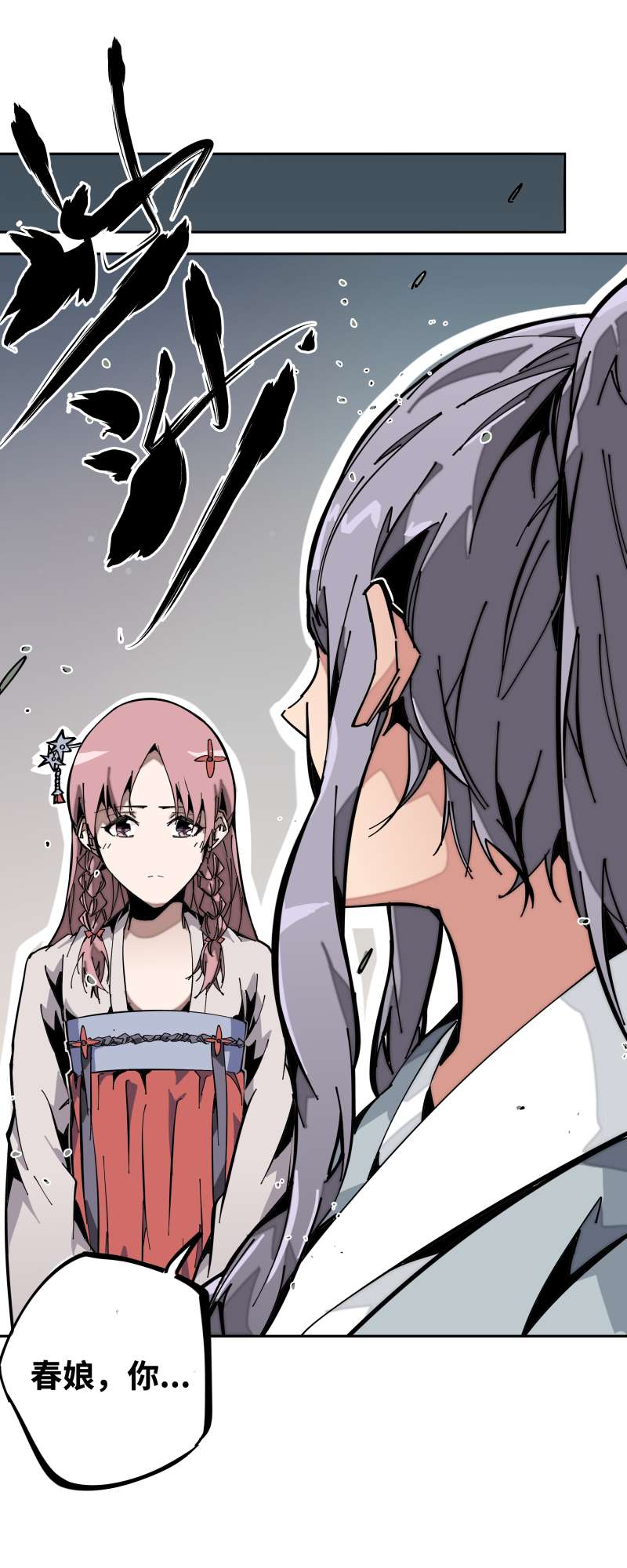 术阵无双010 春娘