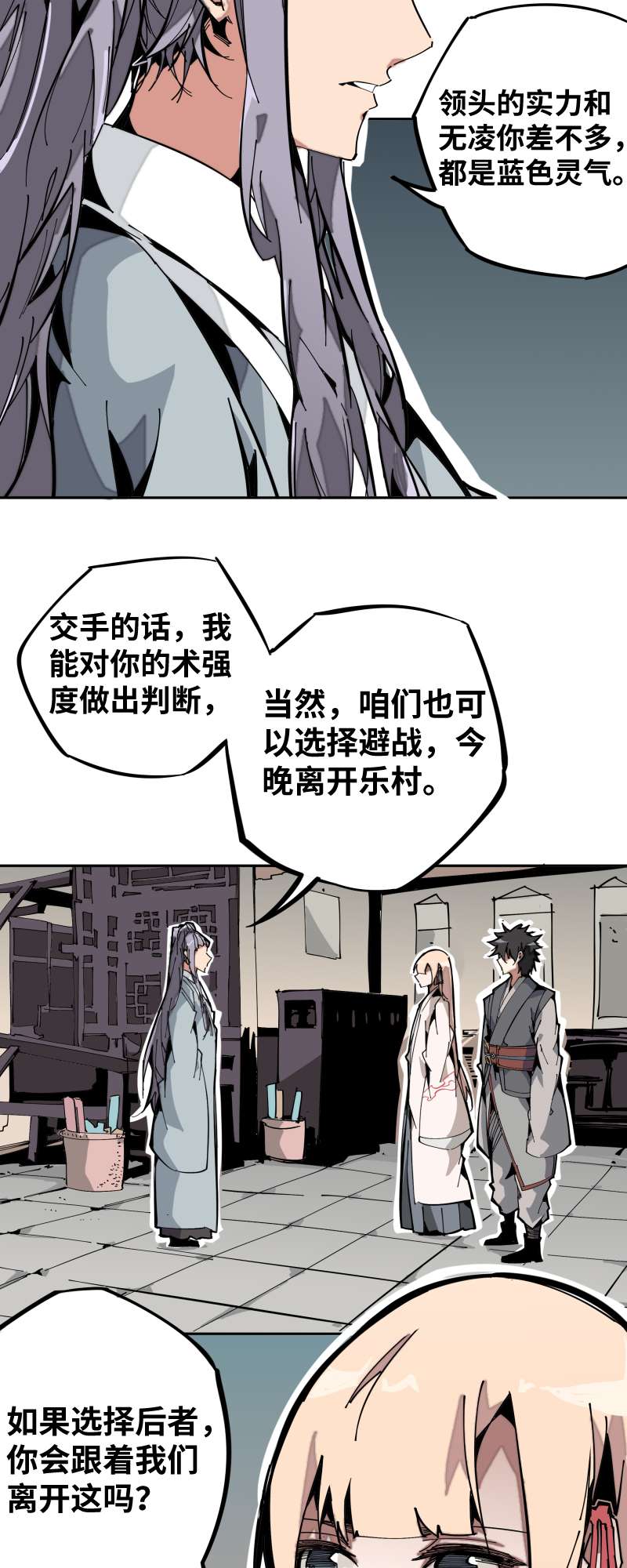 术阵无双011 迎战