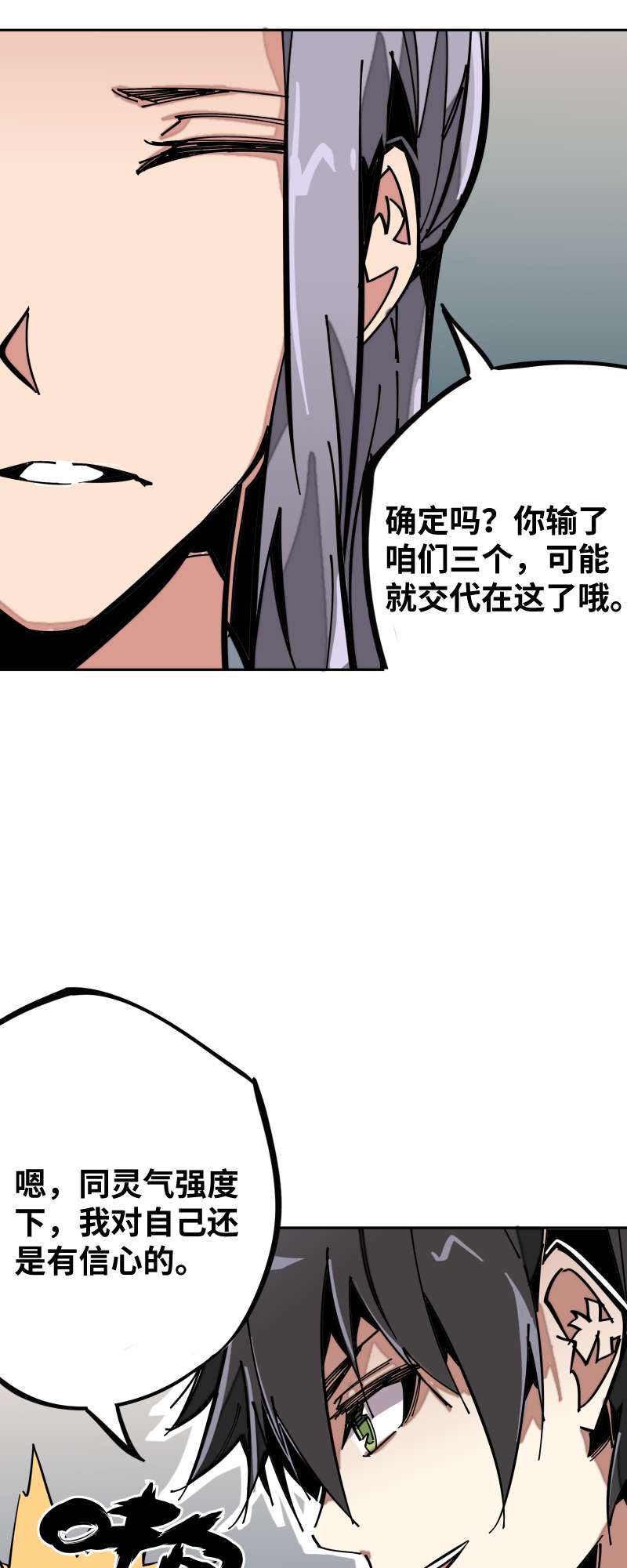 术阵无双011 迎战