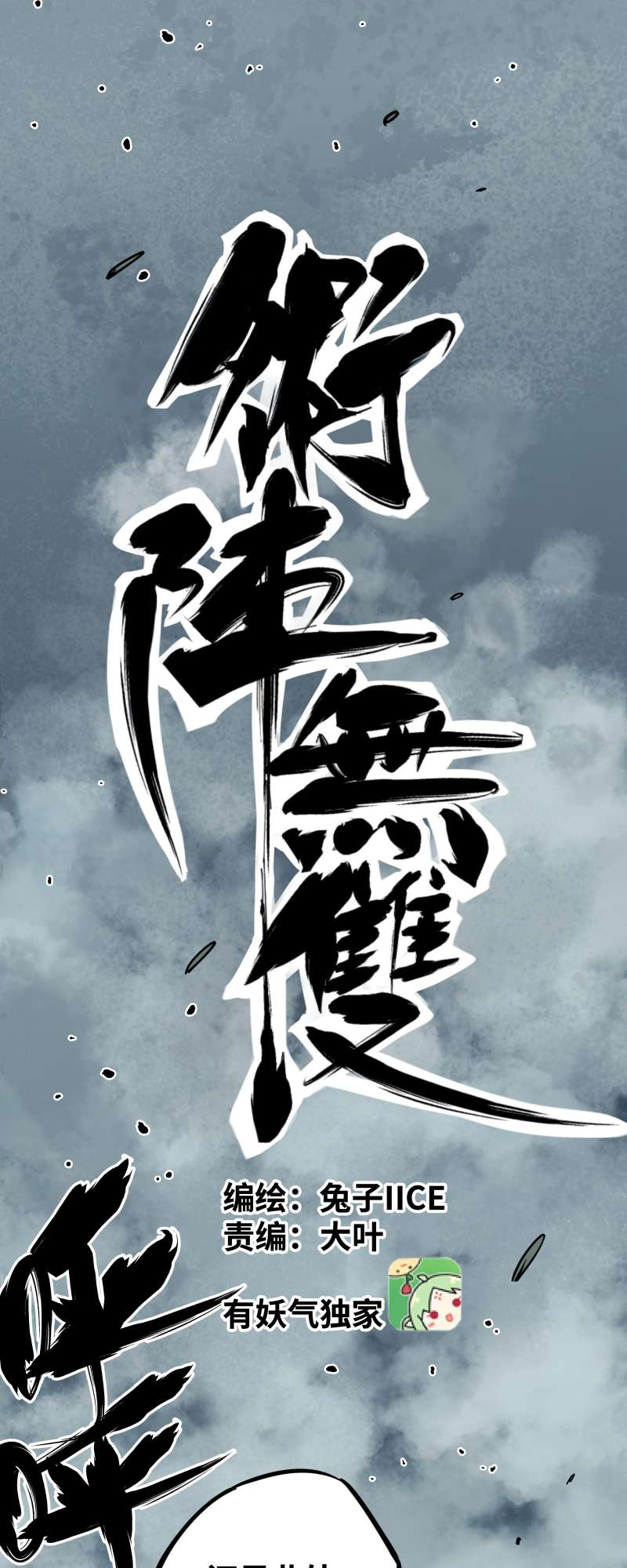 术阵无双015 过不去