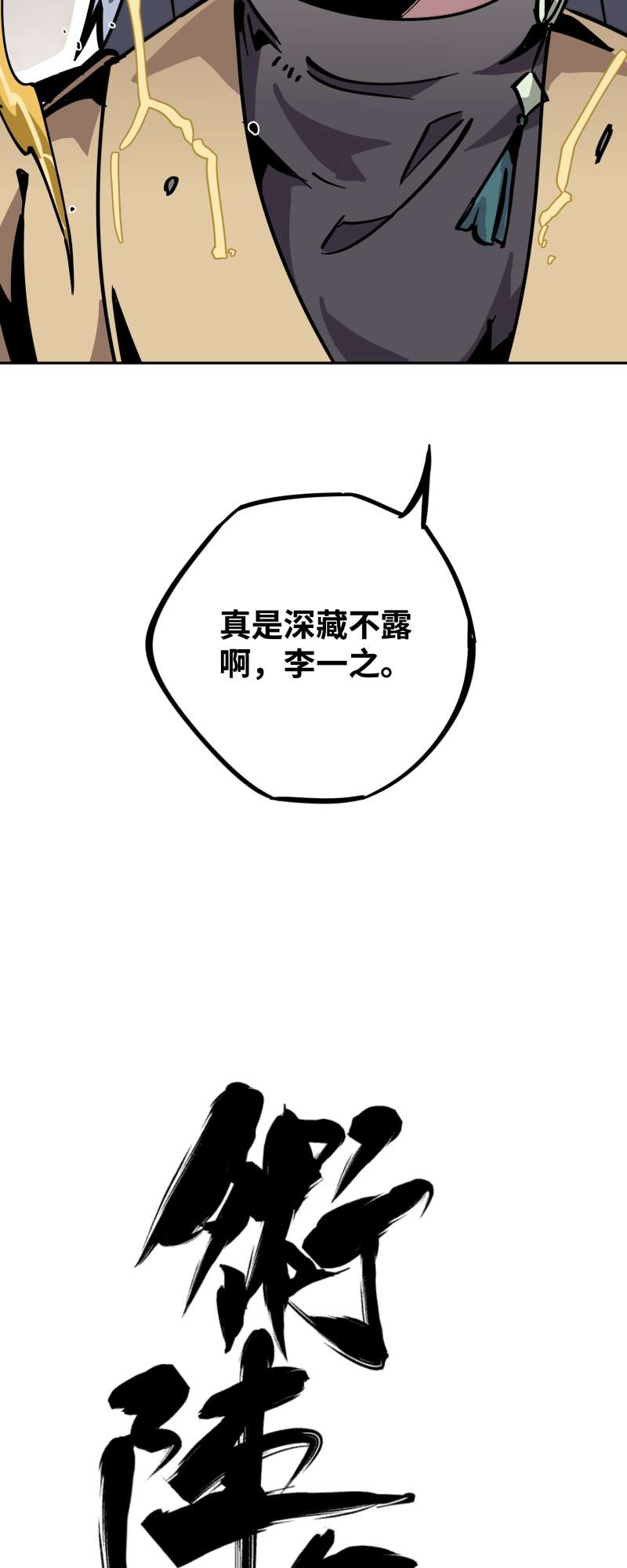 术阵无双016 攻防