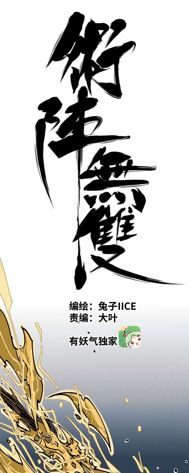 术阵无双017 术阵