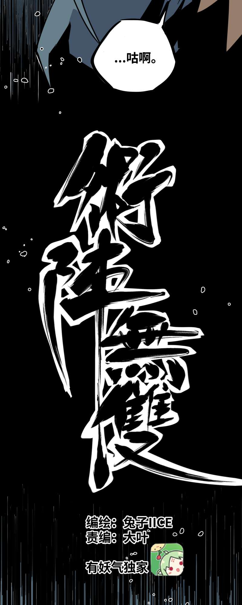 术阵无双024 偶遇