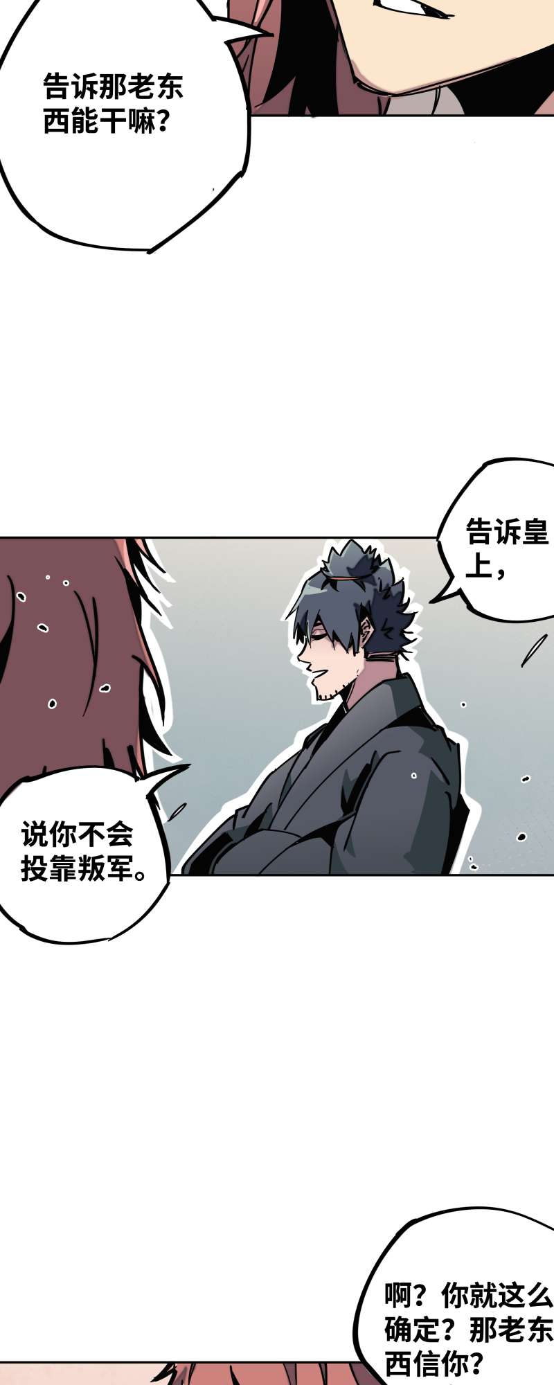 术阵无双028 夜谈