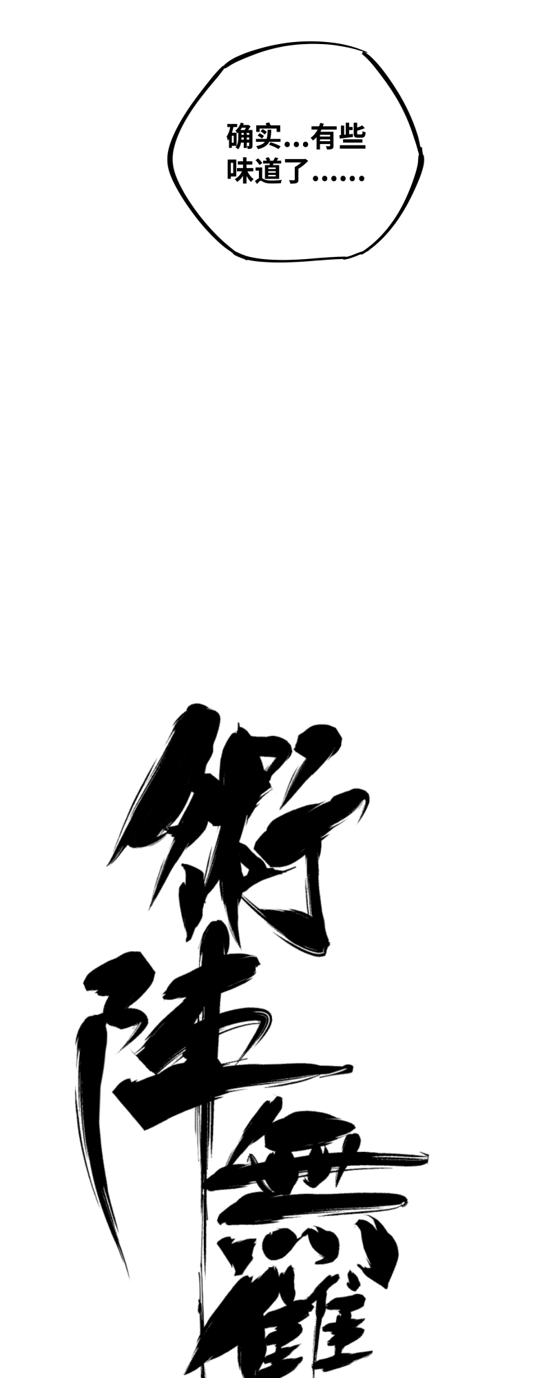 术阵无双029 防备