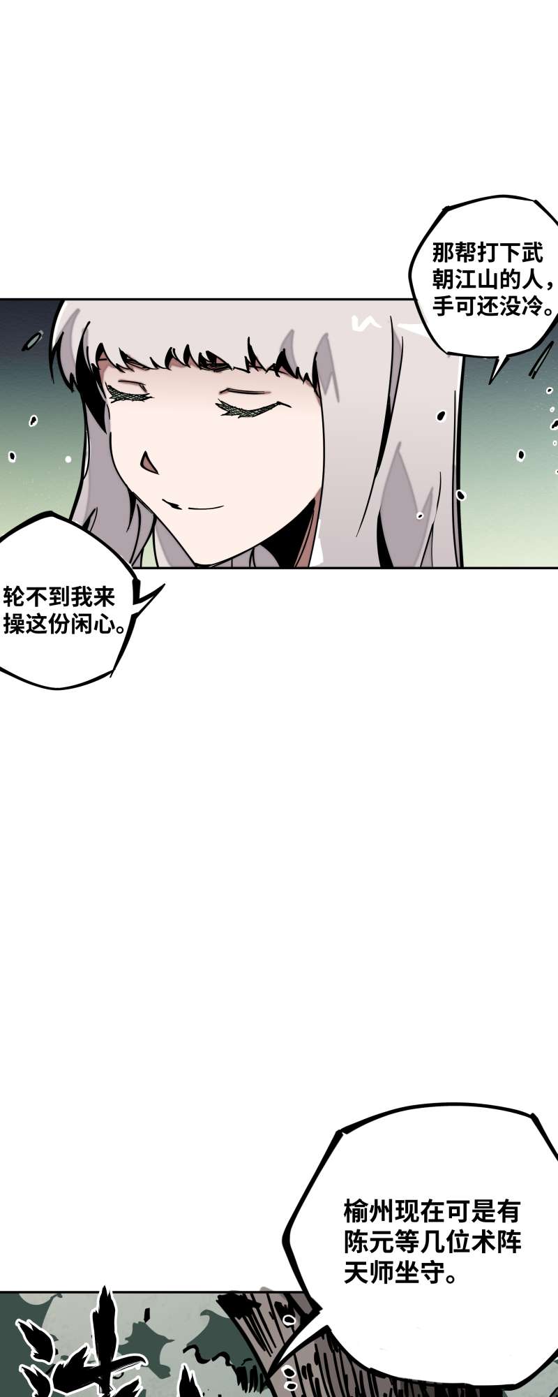 术阵无双031 锁城