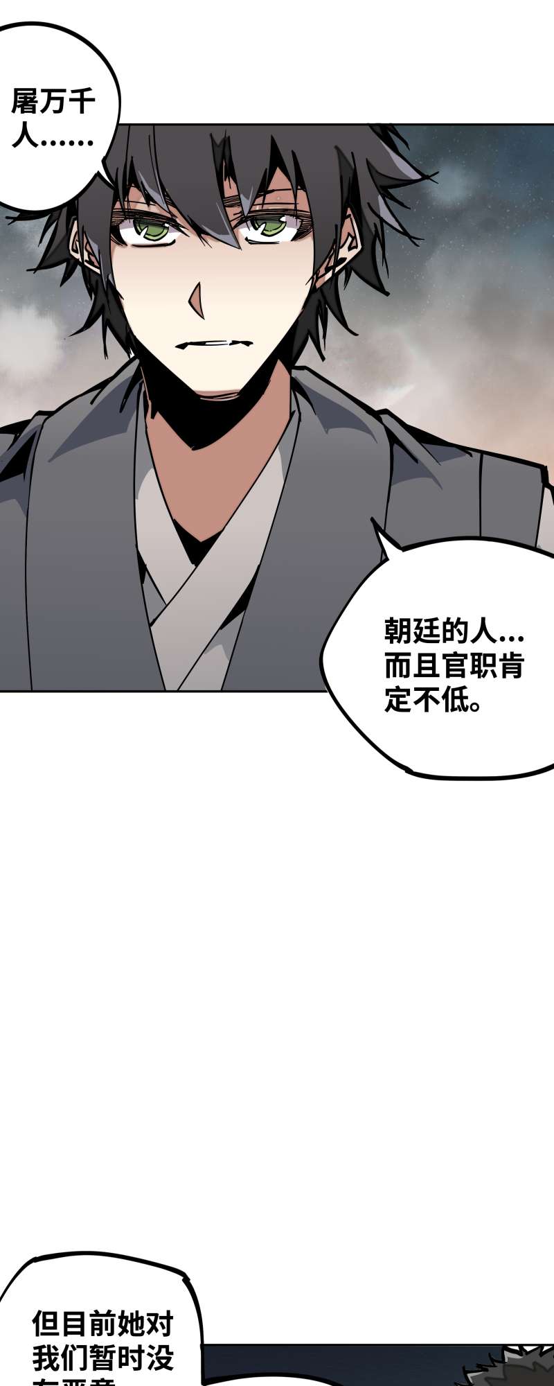 术阵无双第三十二话 邀约