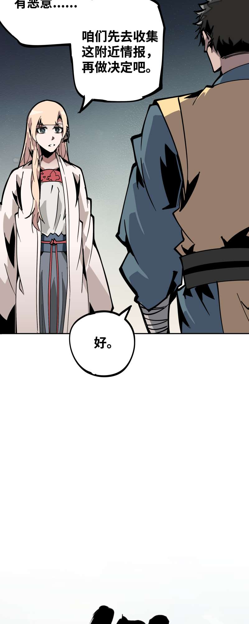 术阵无双第三十二话 邀约