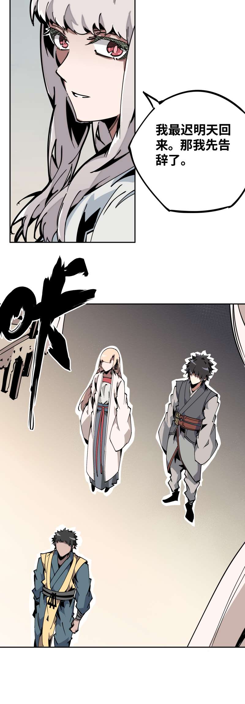 术阵无双第三十二话 邀约