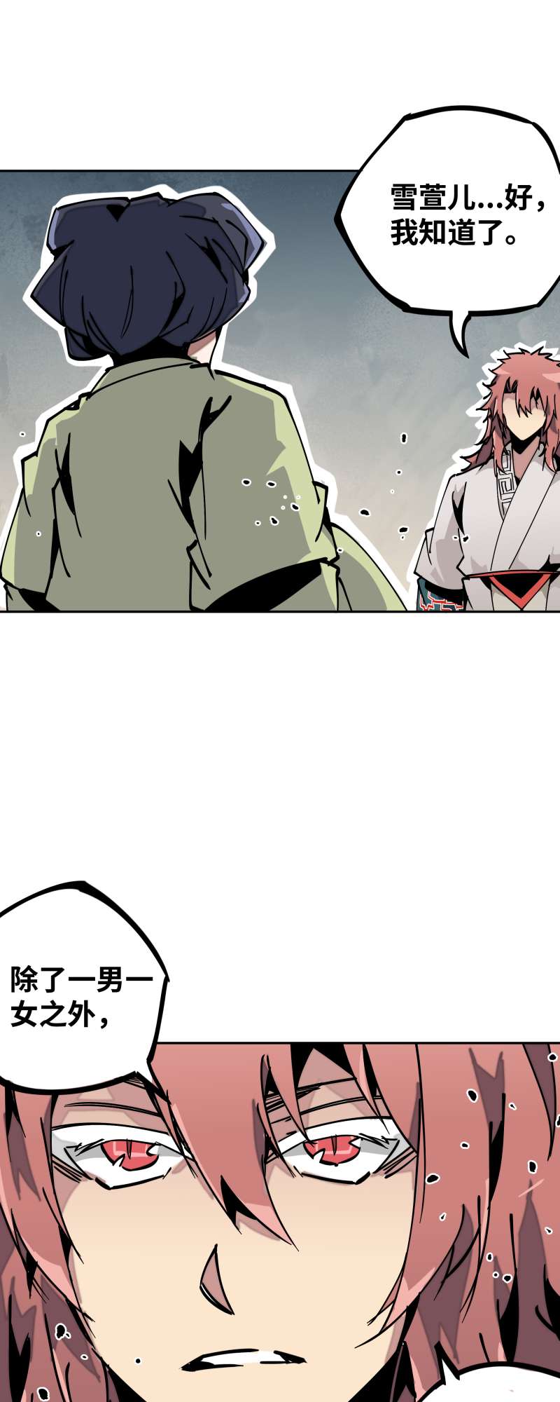 术阵无双第三十二话 邀约