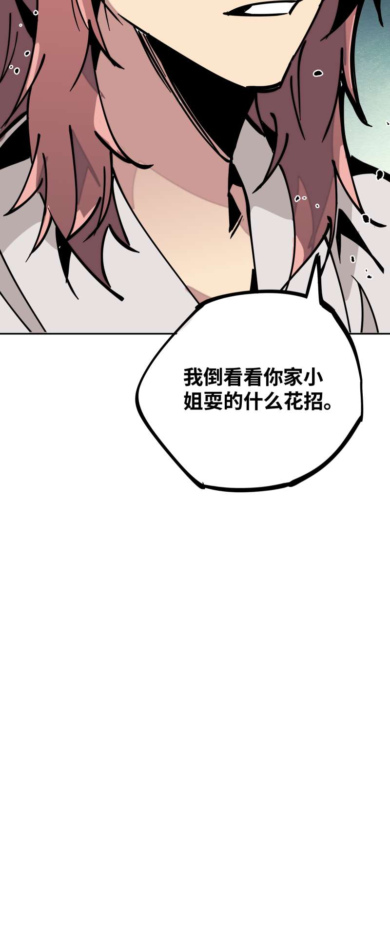 术阵无双第三十二话 邀约