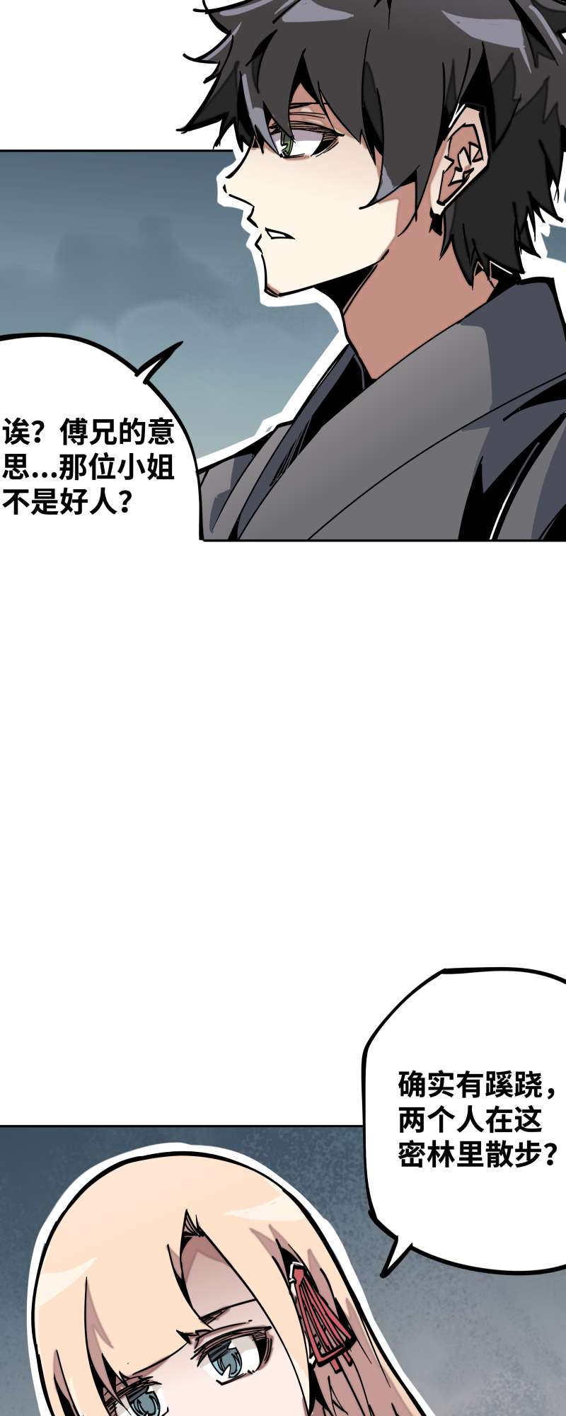 术阵无双第三十二话 邀约