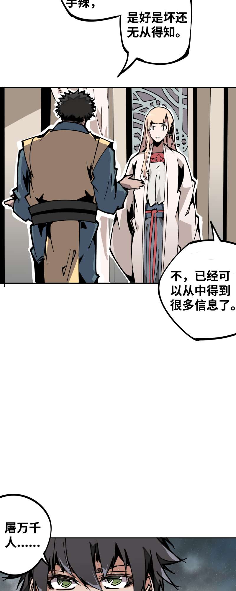 术阵无双第三十二话 邀约