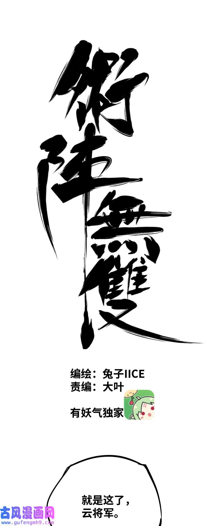 术阵无双第三十三话 叙旧