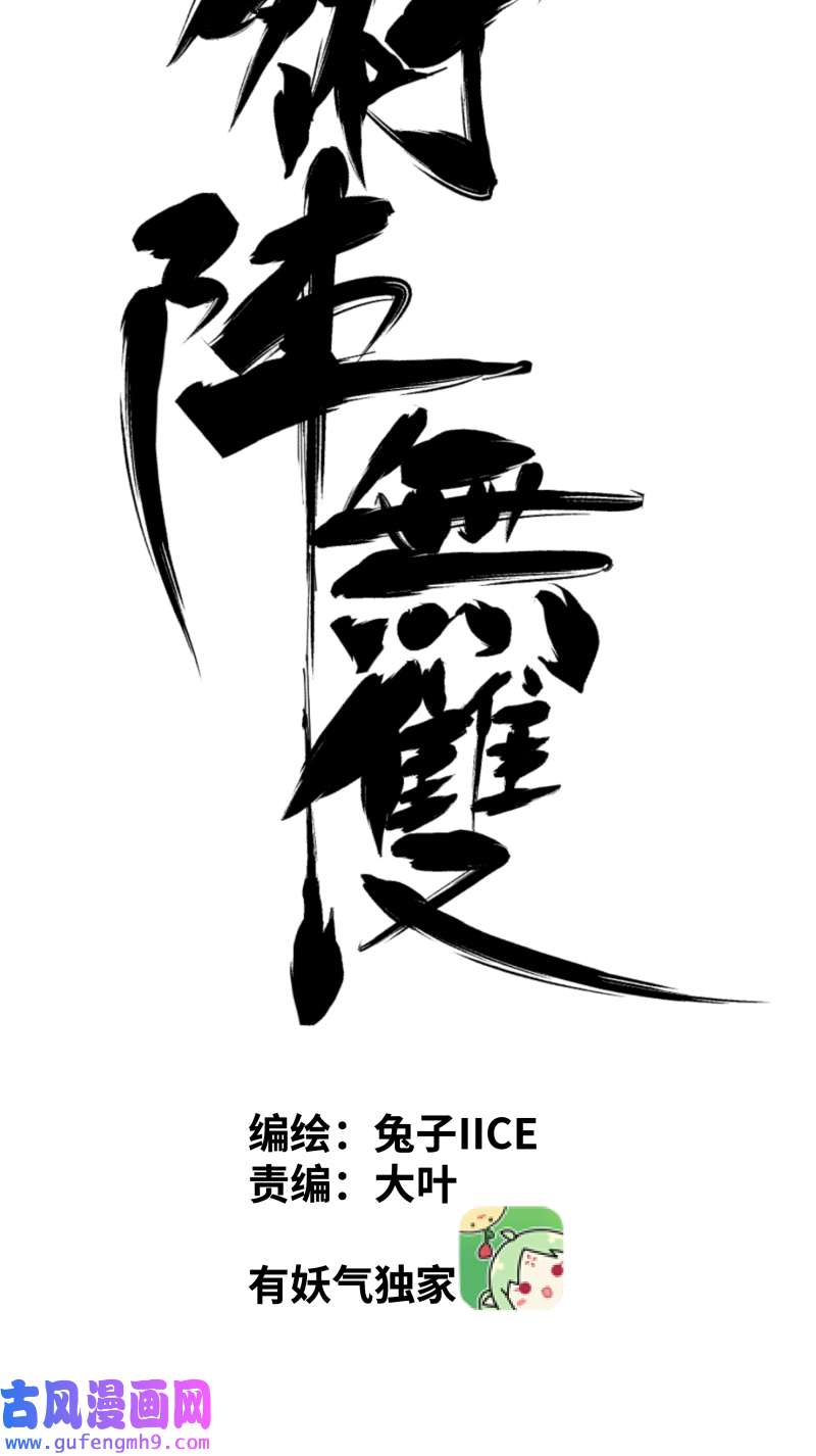 术阵无双第三十四话 苦短