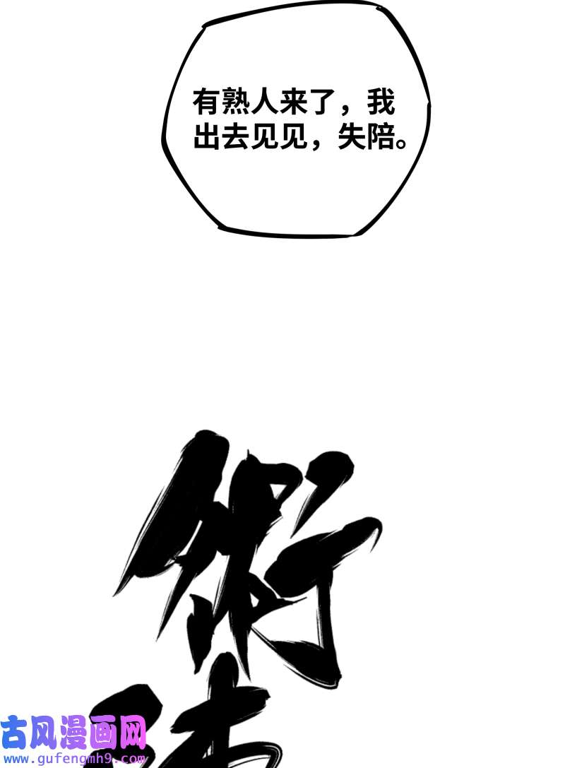 术阵无双035 余音