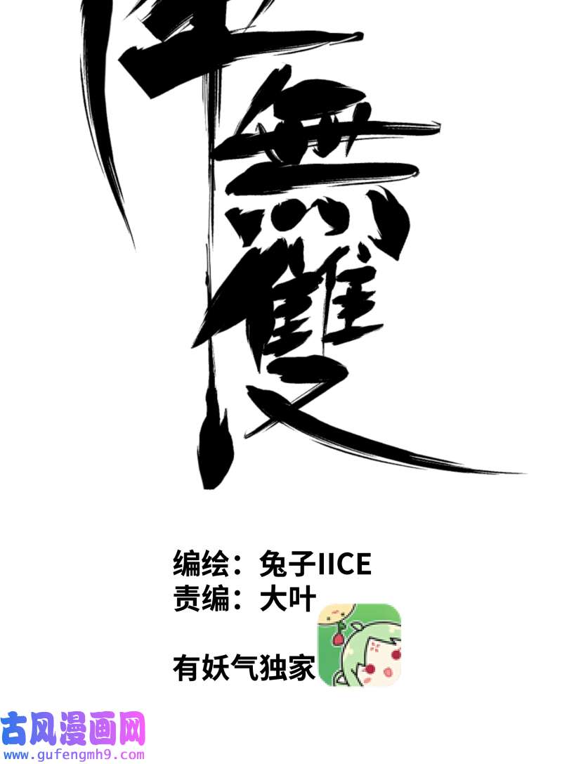 术阵无双035 余音