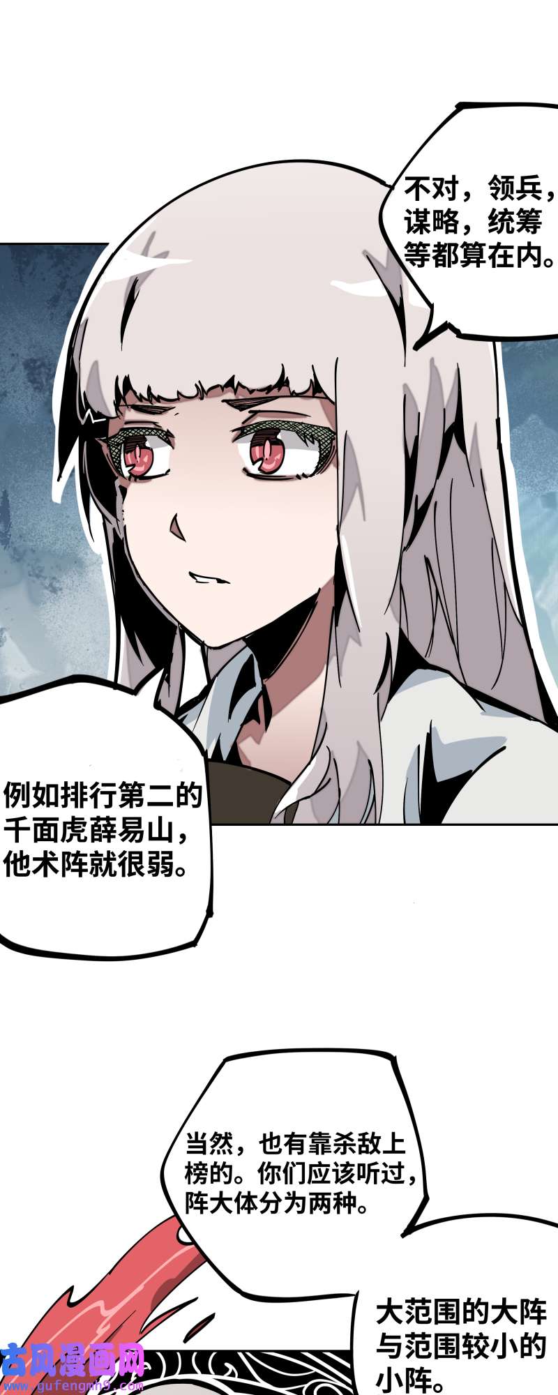 术阵无双035 余音