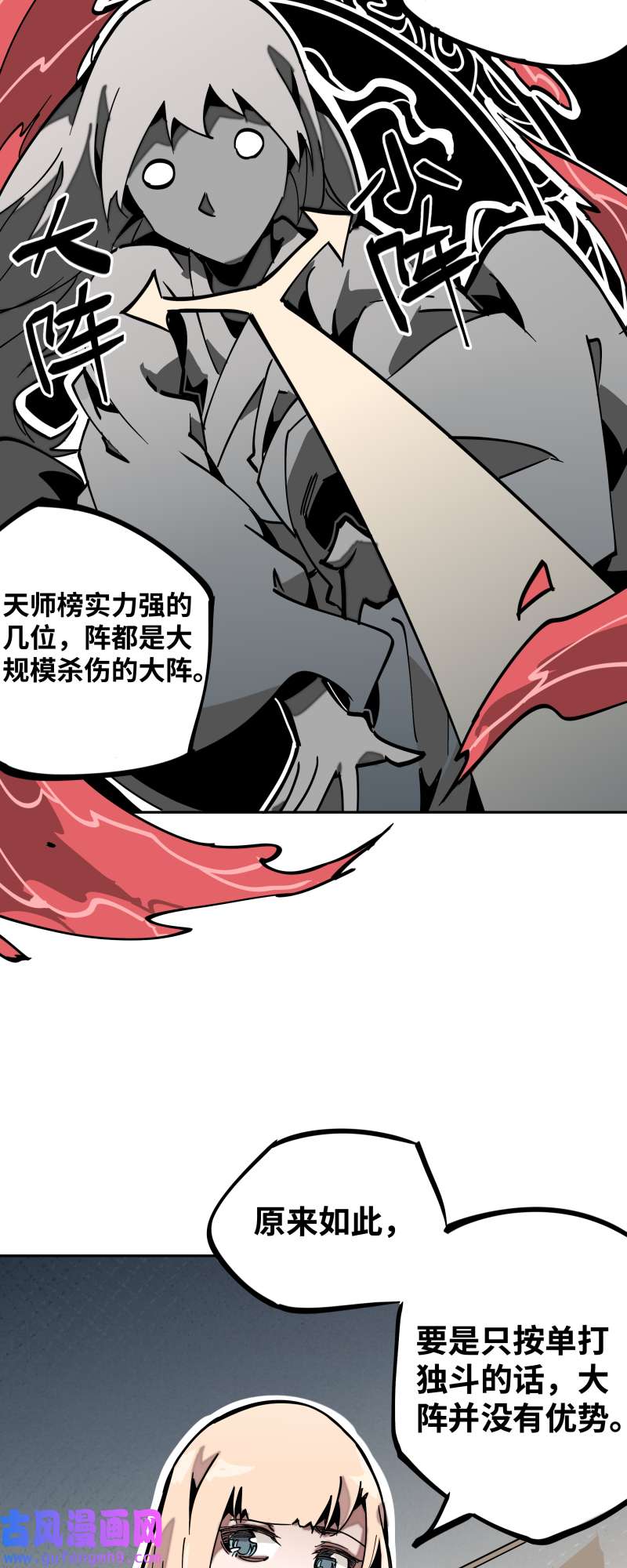 术阵无双035 余音