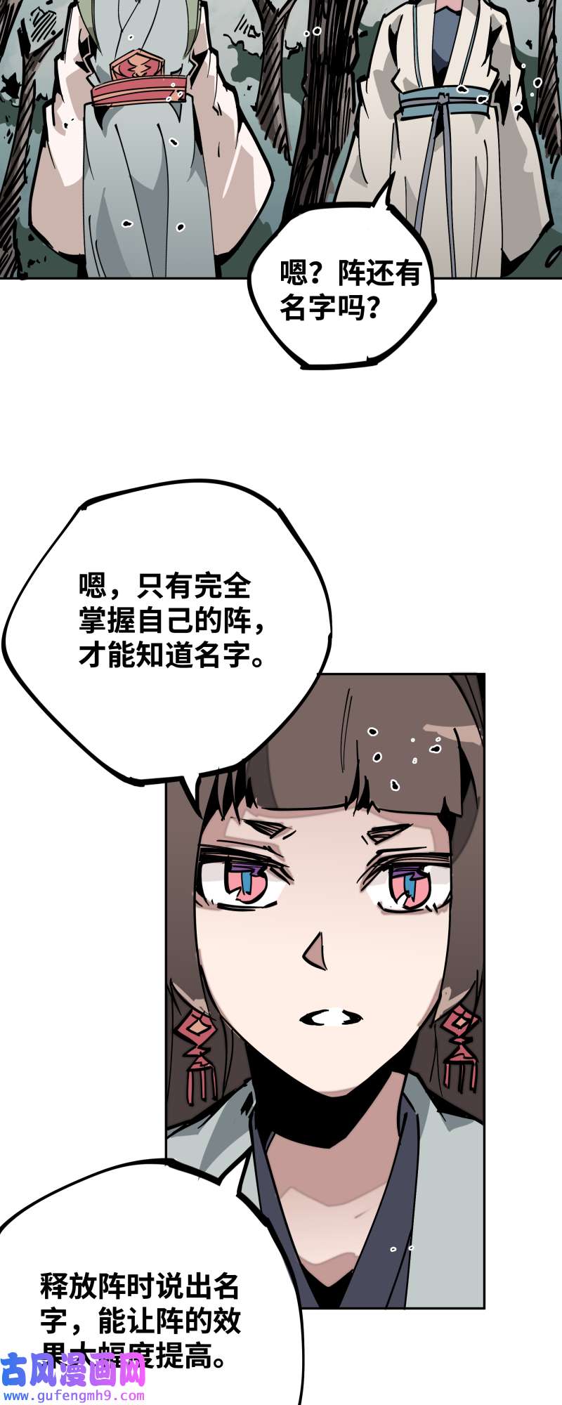 术阵无双第三十七话 意外