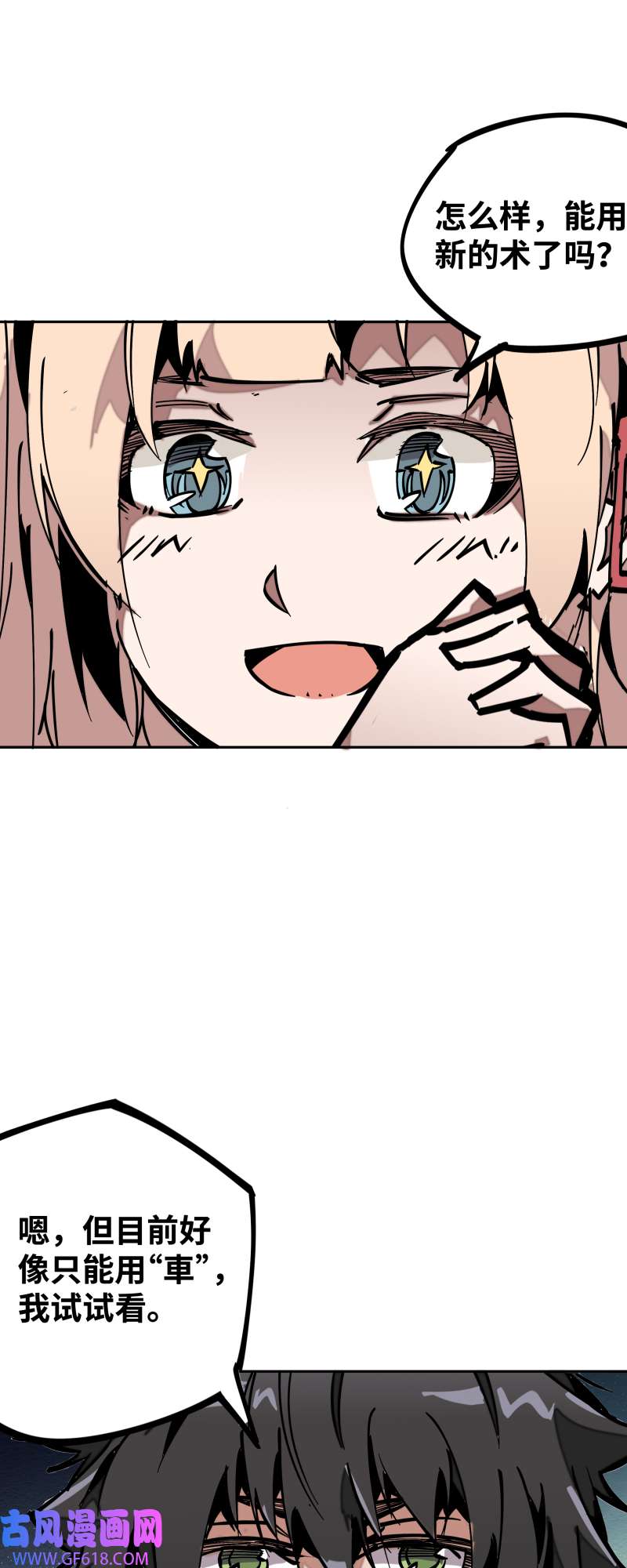 术阵无双第四十话 帮助