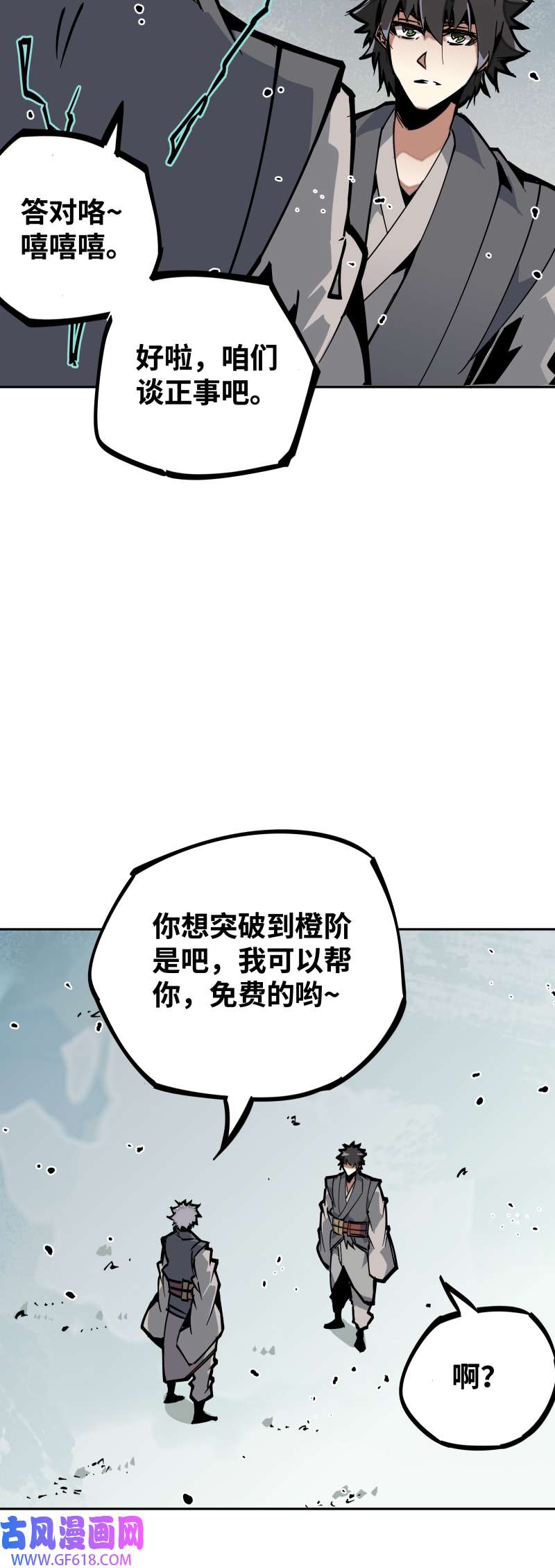 术阵无双第四十话 帮助