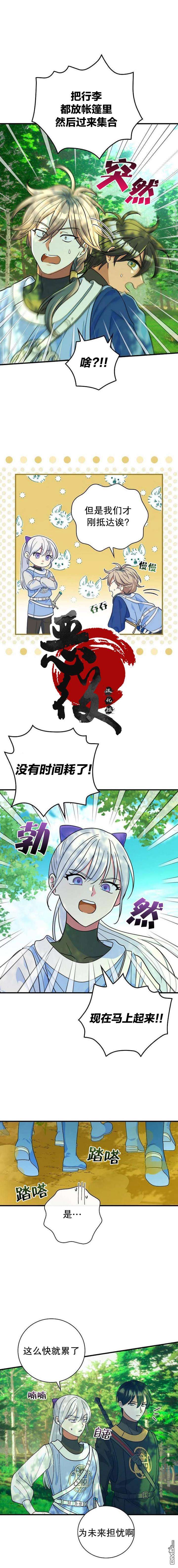 冰花骑士第21话