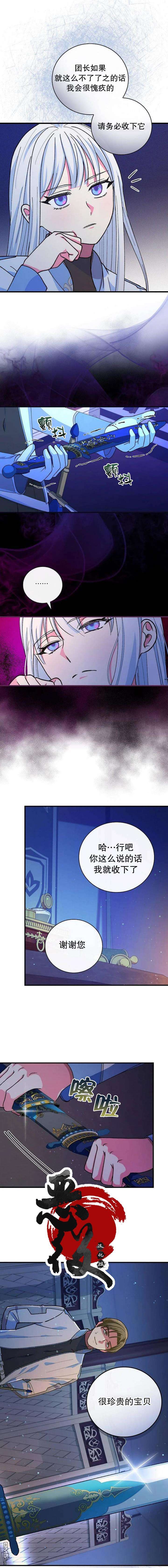 冰花骑士第21话