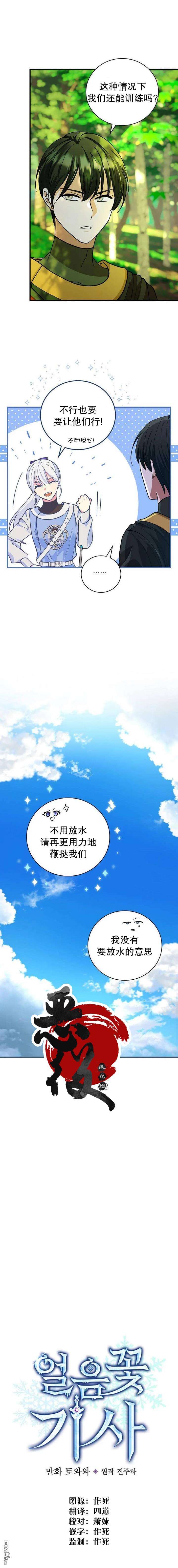 冰花骑士第21话