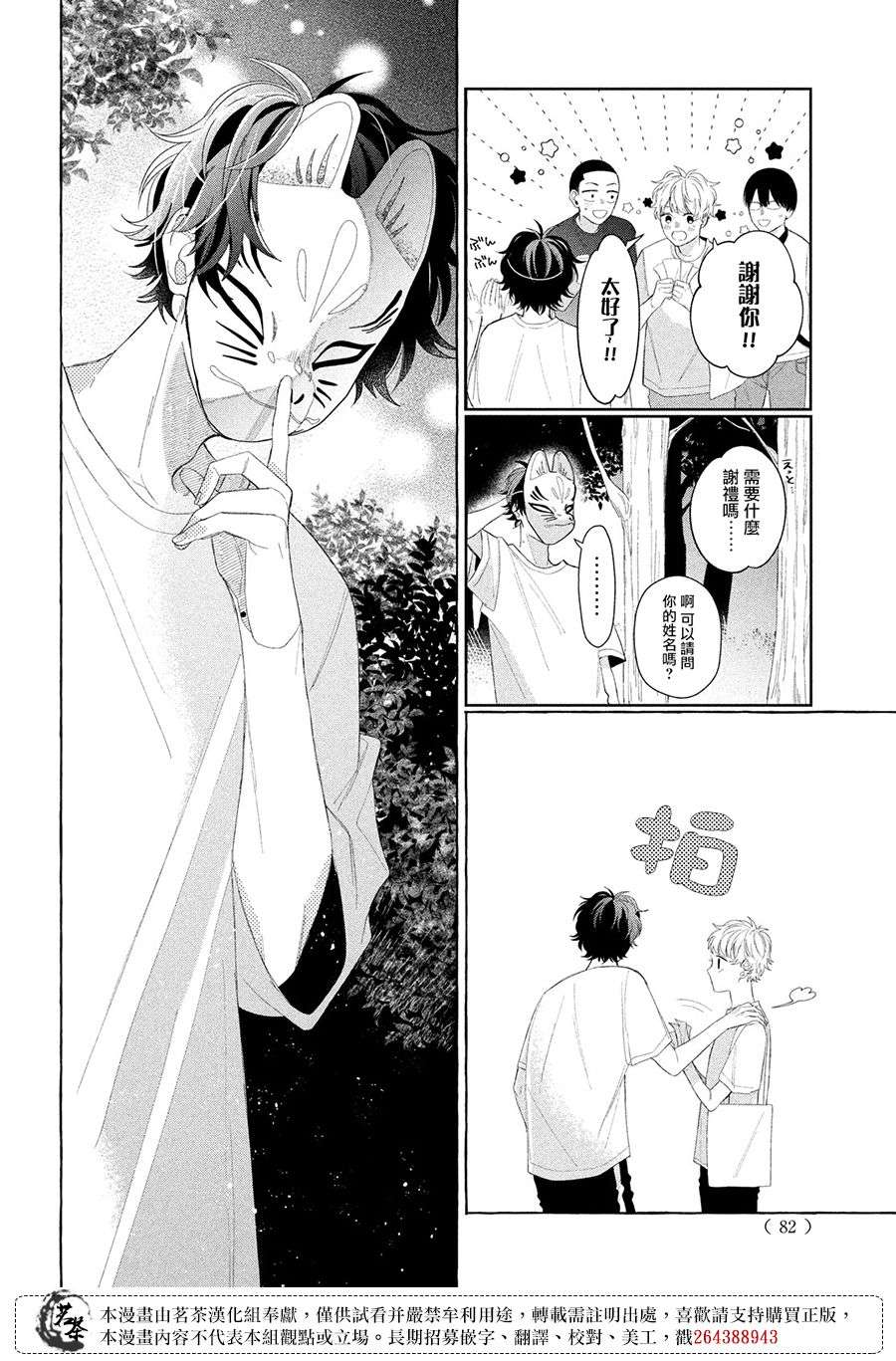 眼镜仔、偶尔、是不良第09话