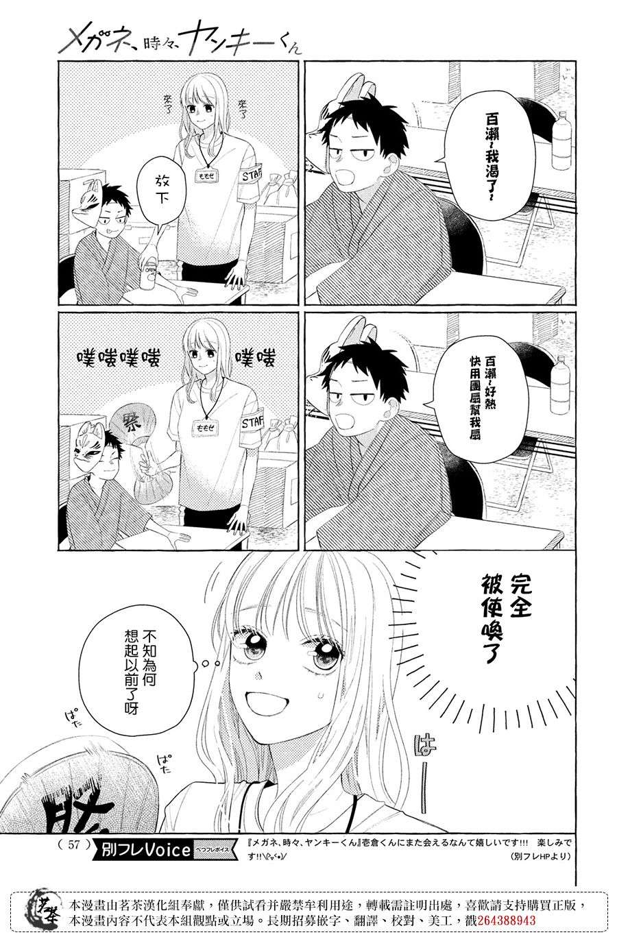 眼镜仔、偶尔、是不良第09话