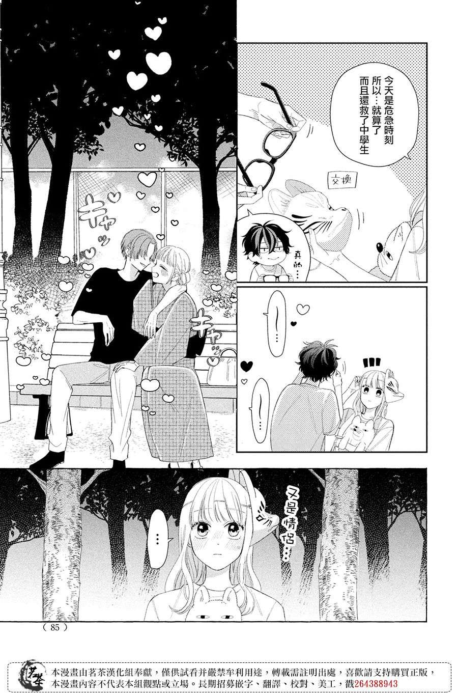 眼镜仔、偶尔、是不良第09话