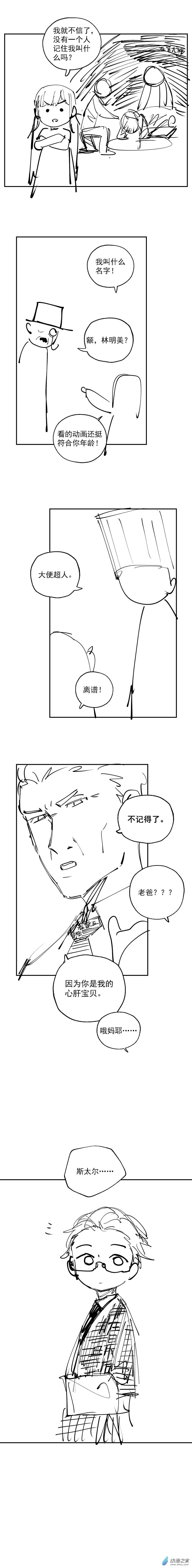 猛汉男仆小剧场 09