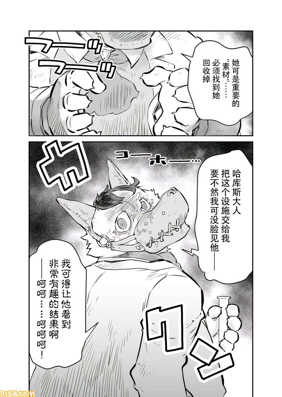 战场的赋格曲 钢铁的旋律第08话