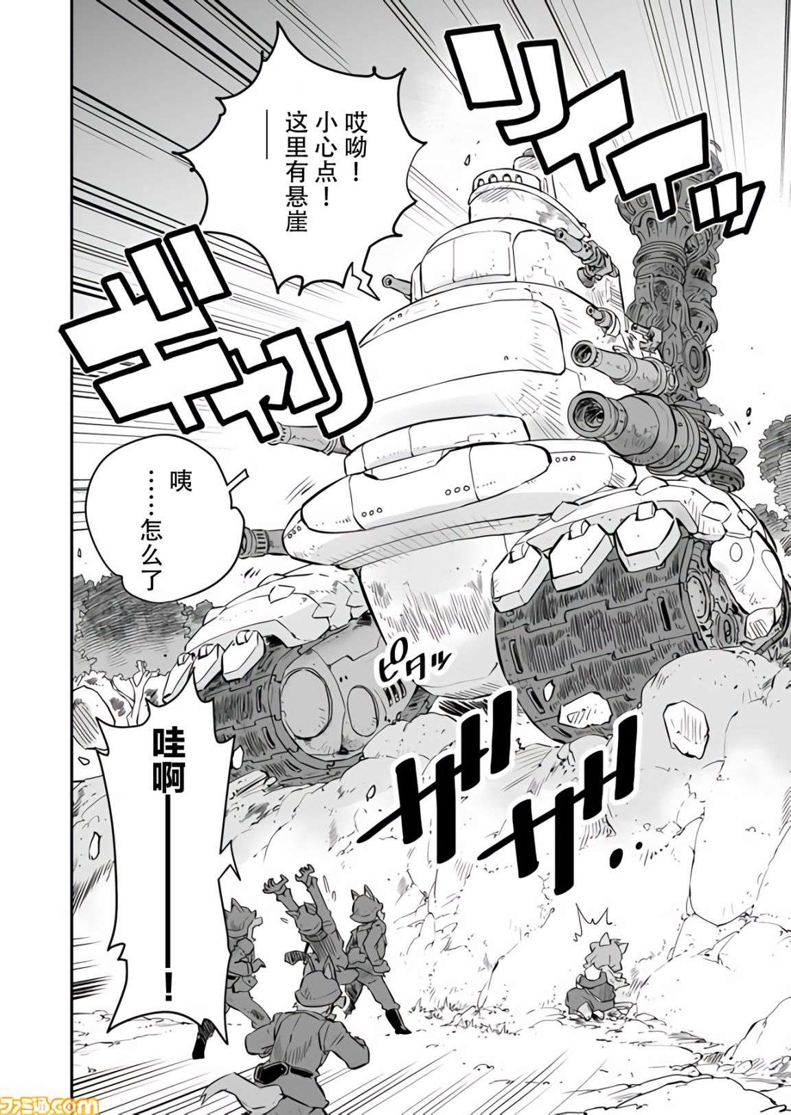 战场的赋格曲 钢铁的旋律第08话