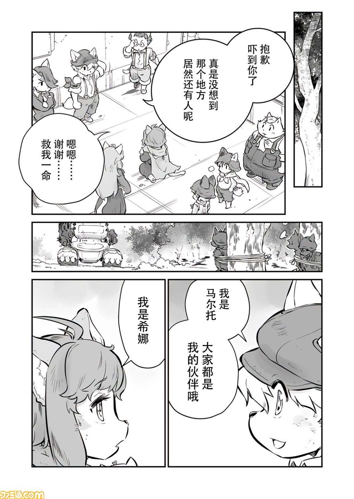 战场的赋格曲 钢铁的旋律第08话