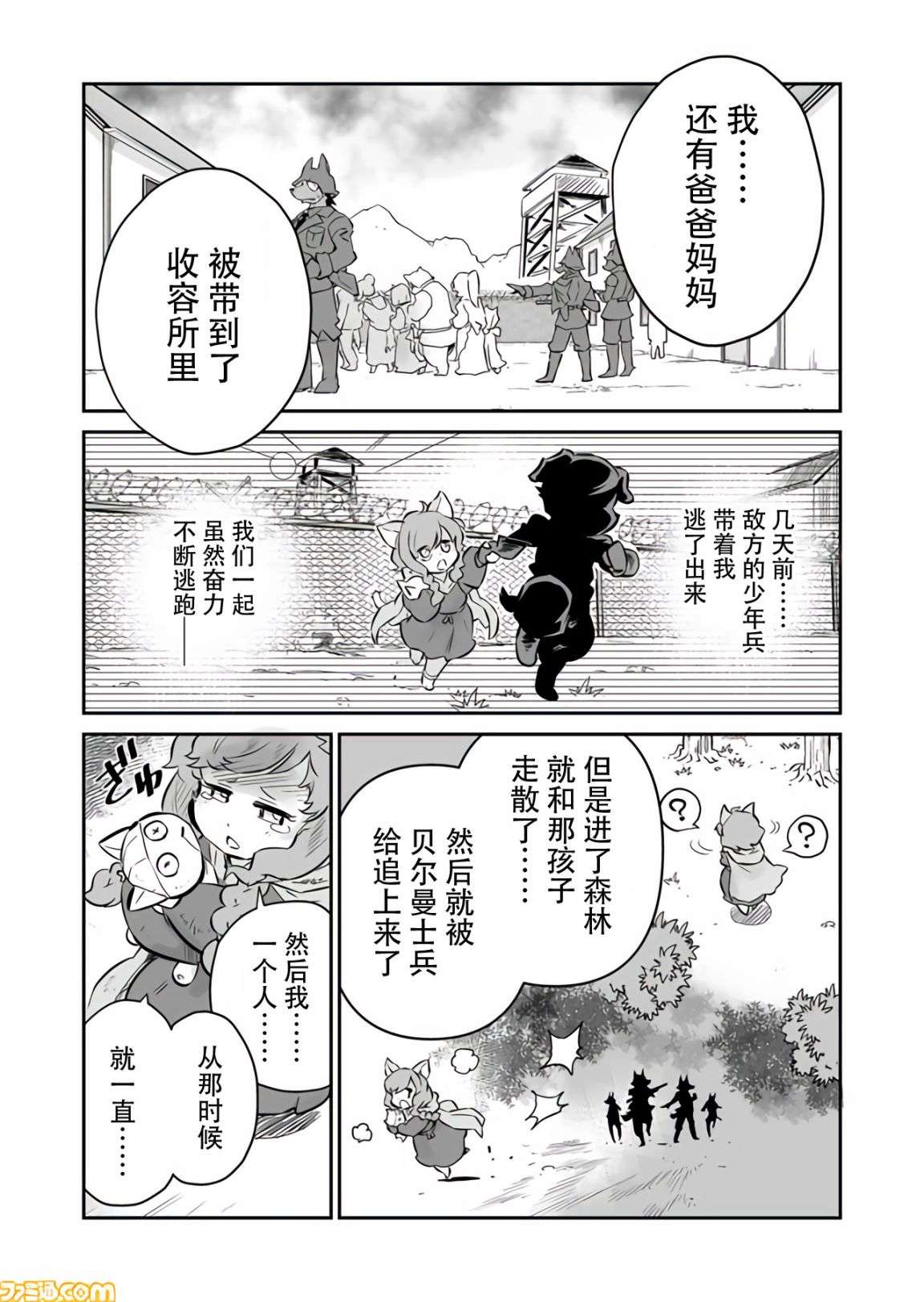 战场的赋格曲 钢铁的旋律第08话