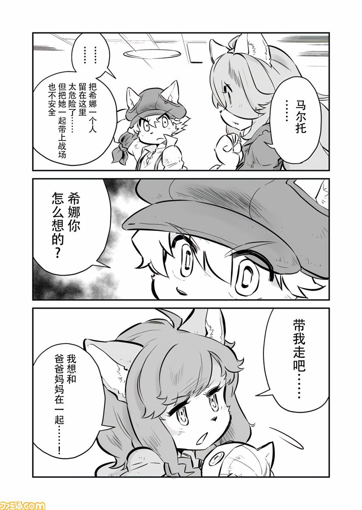 战场的赋格曲 钢铁的旋律第08话