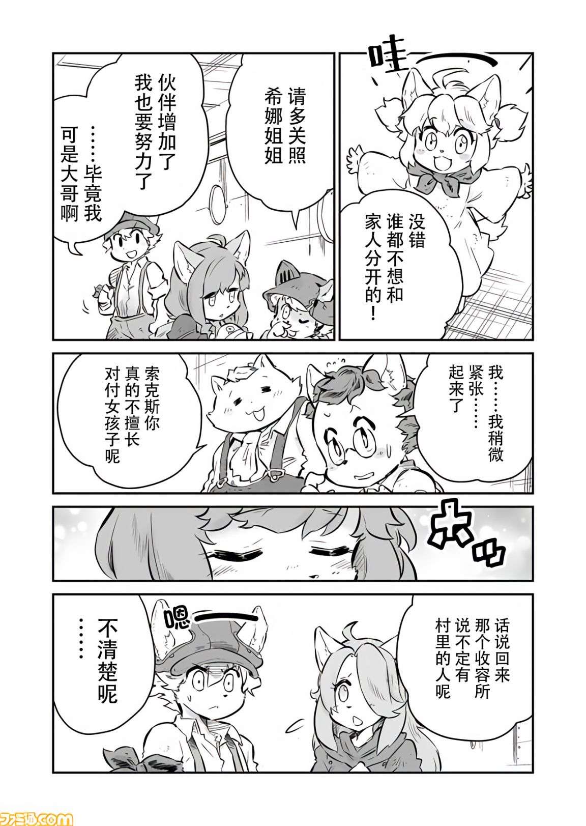 战场的赋格曲 钢铁的旋律第08话