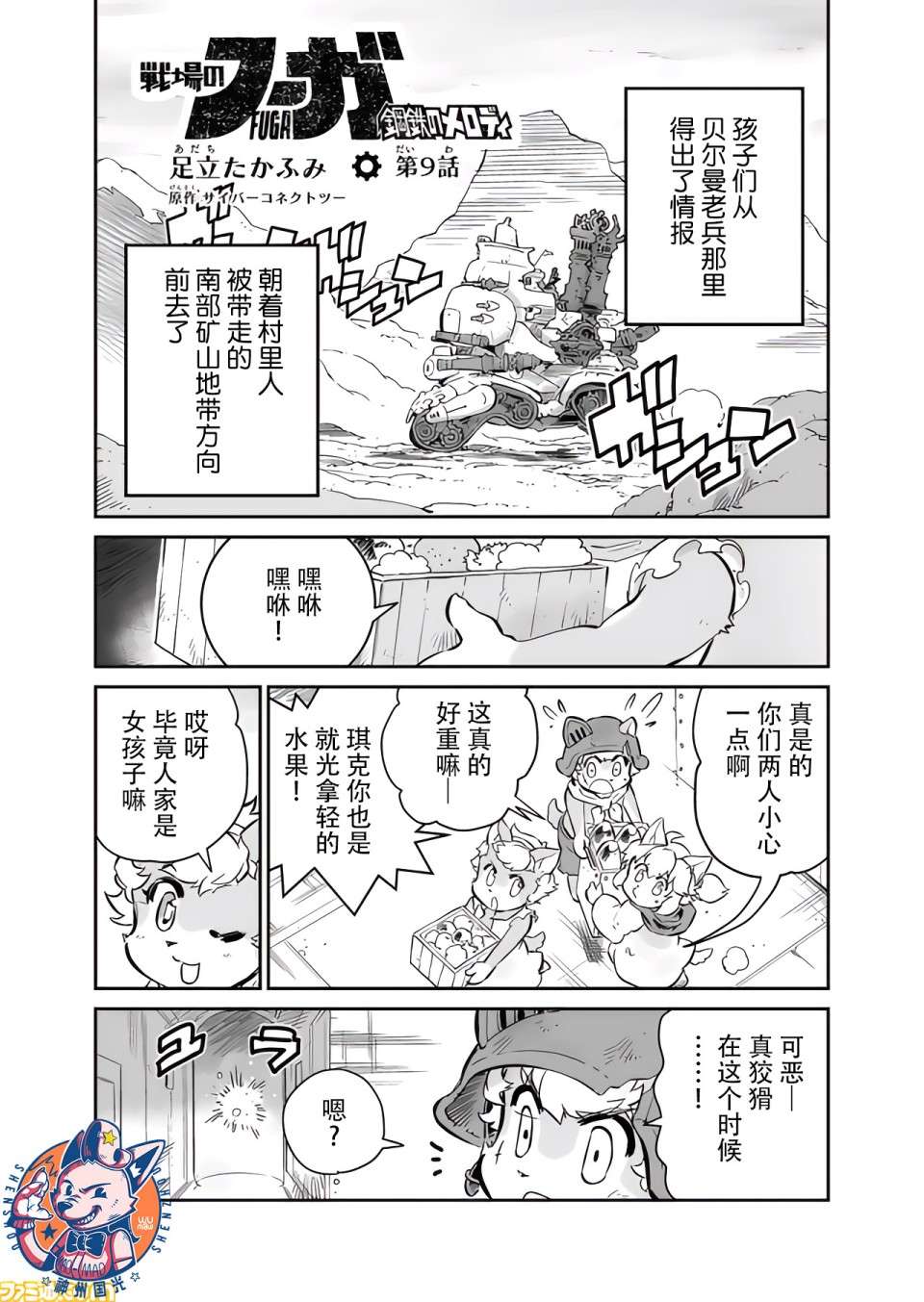 战场的赋格曲 钢铁的旋律第09话