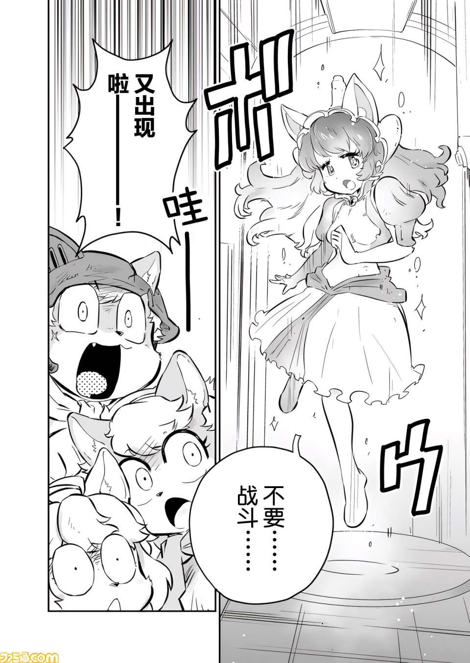 战场的赋格曲 钢铁的旋律第09话