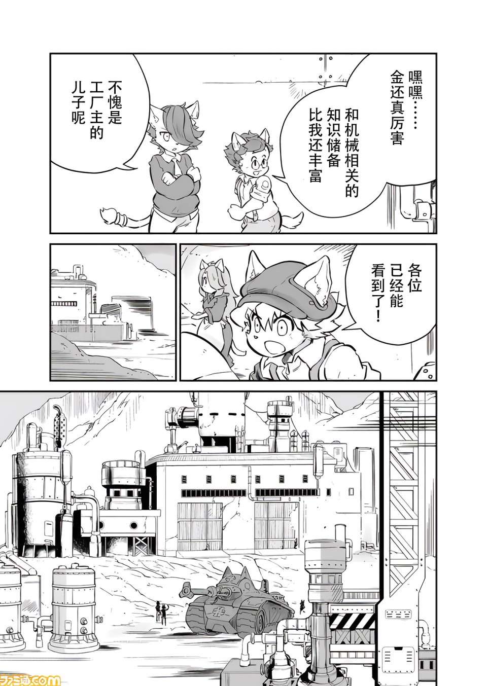 战场的赋格曲 钢铁的旋律第09话